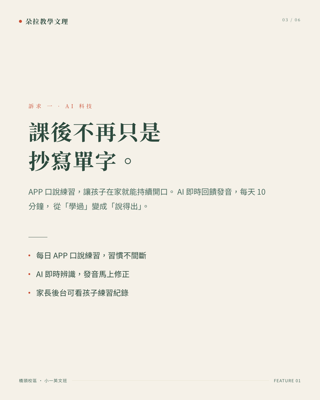AI 特色