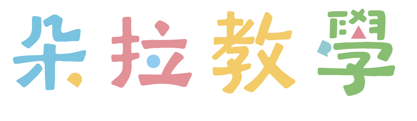 朵拉教學