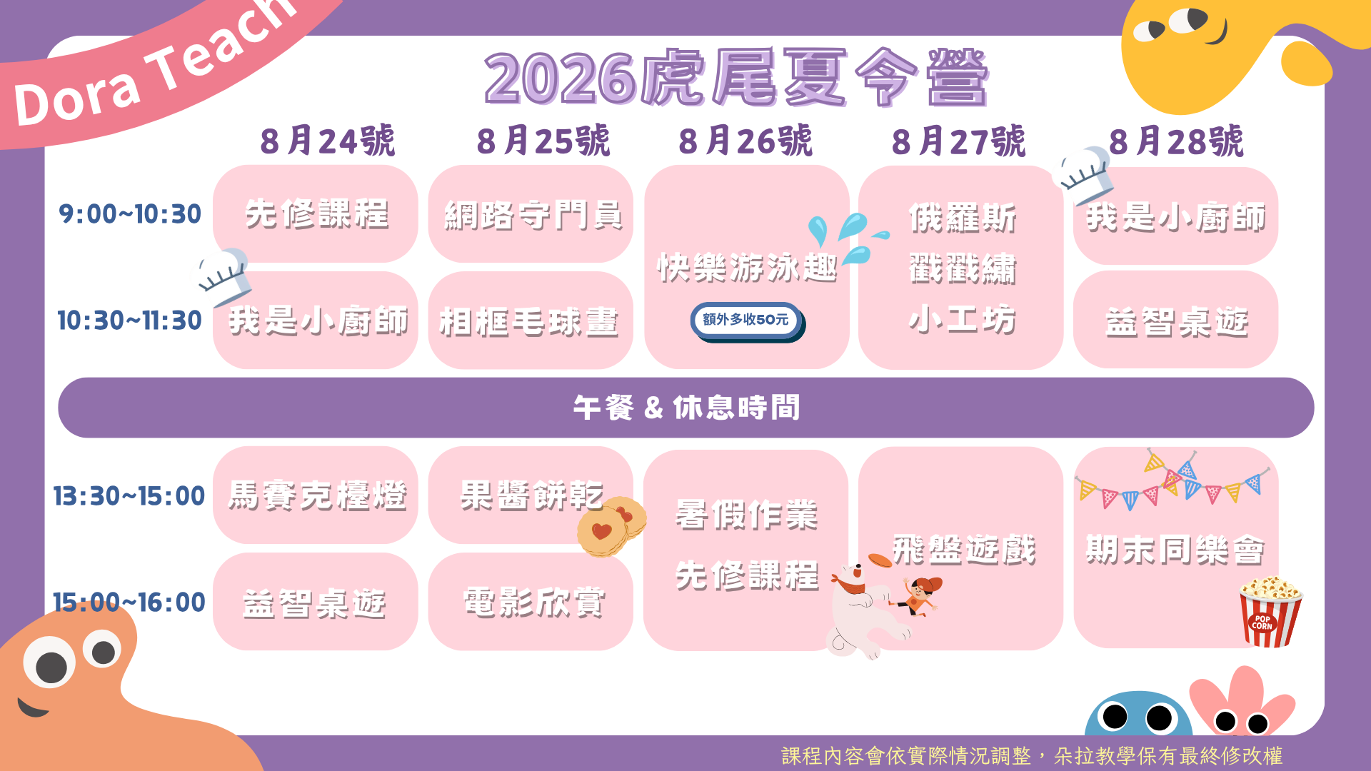 第 8 週課表