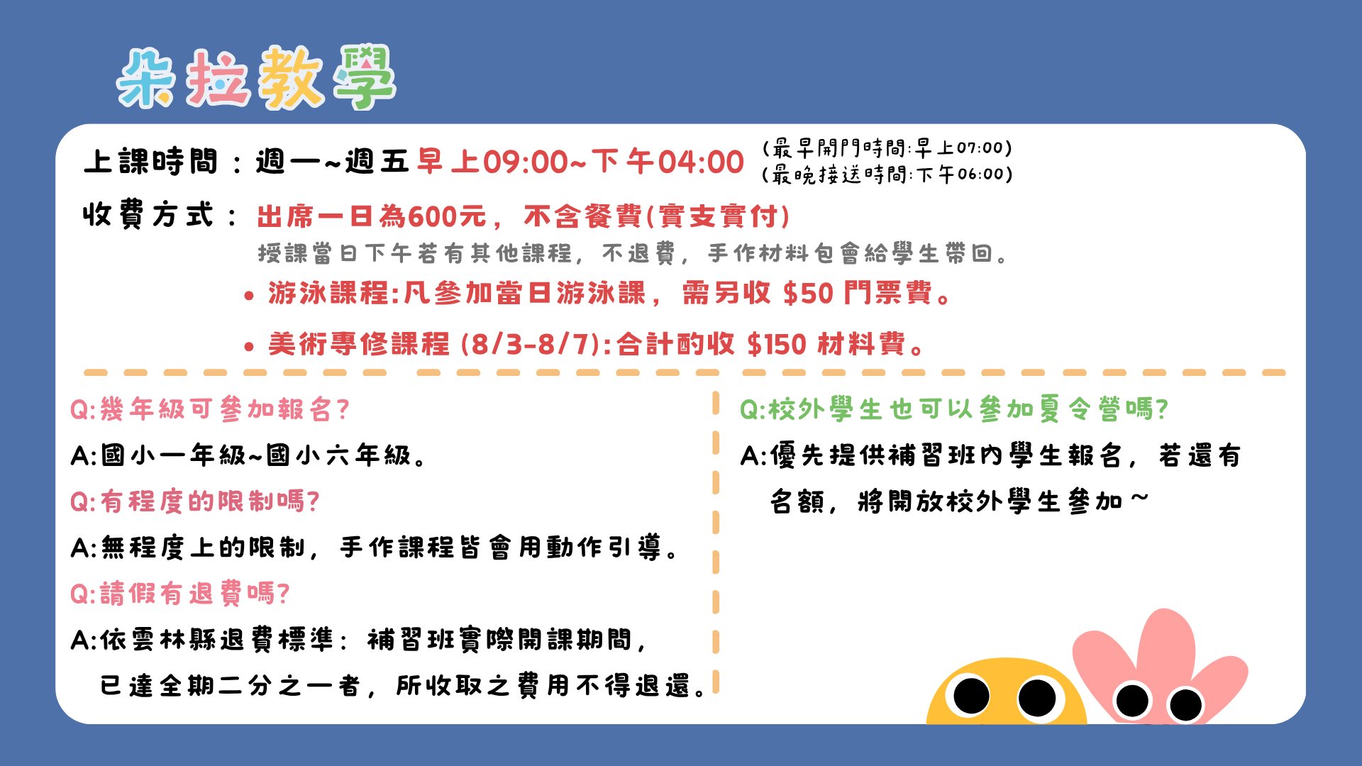 上課時間與收費資訊
