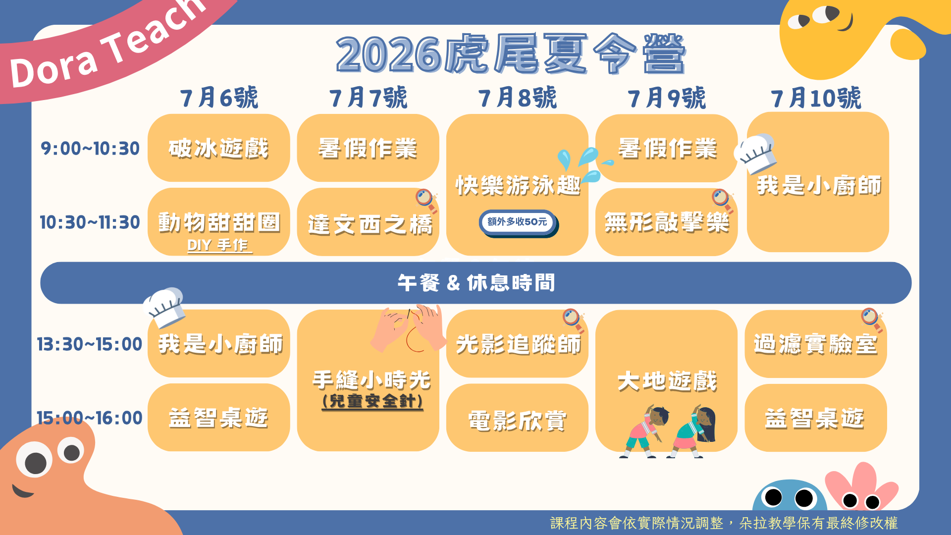 第 1 週課表