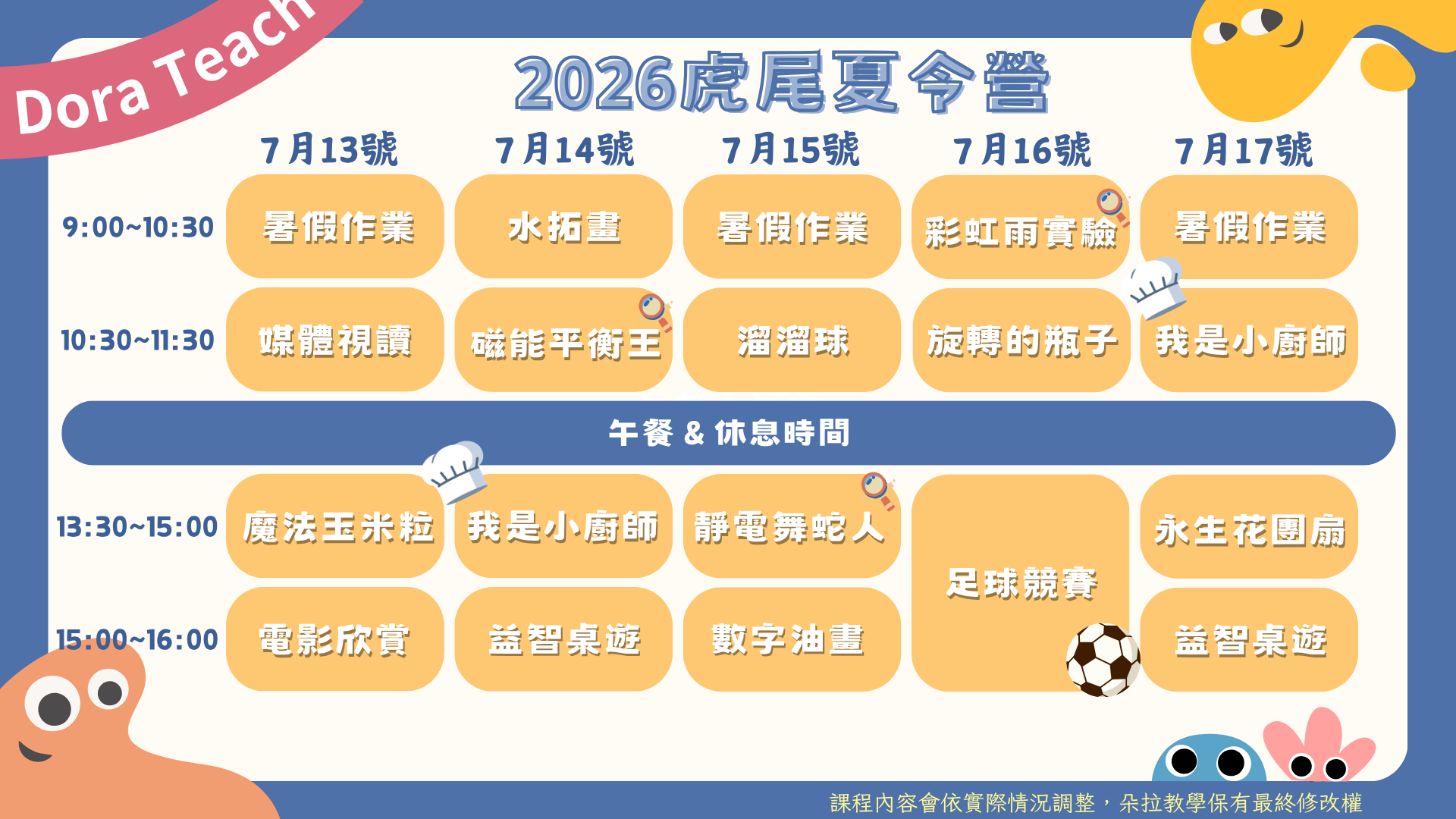 第 2 週課表