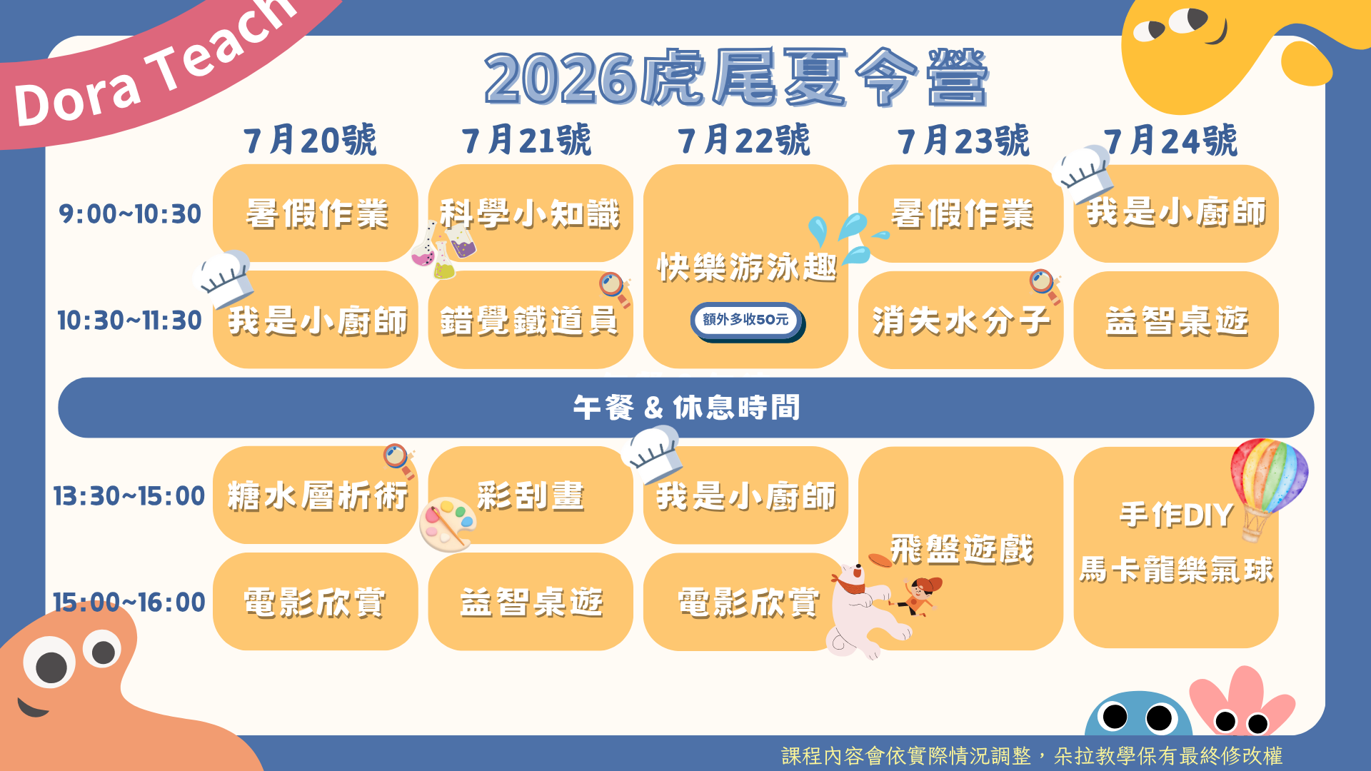 第 3 週課表