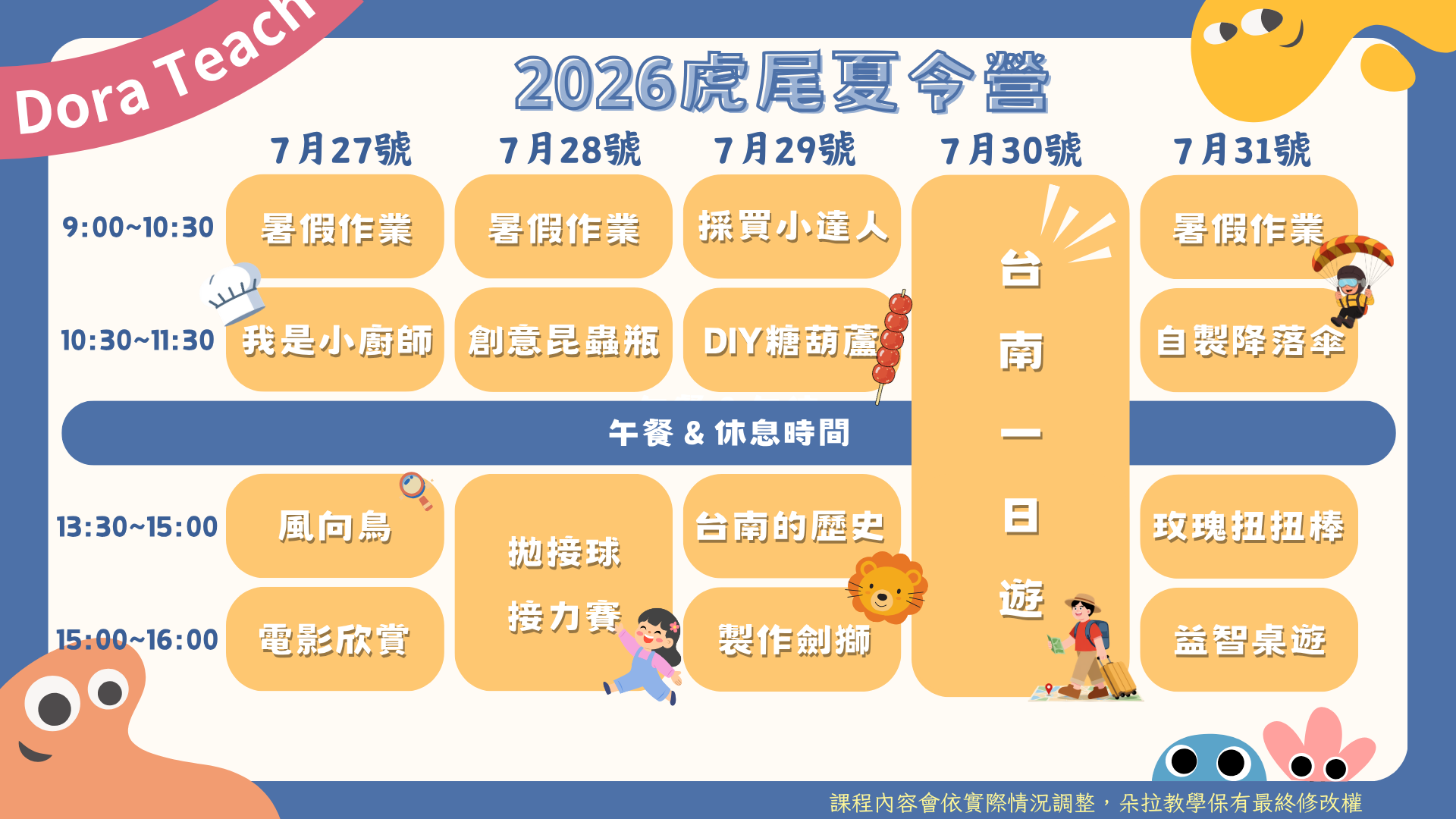 第 4 週課表