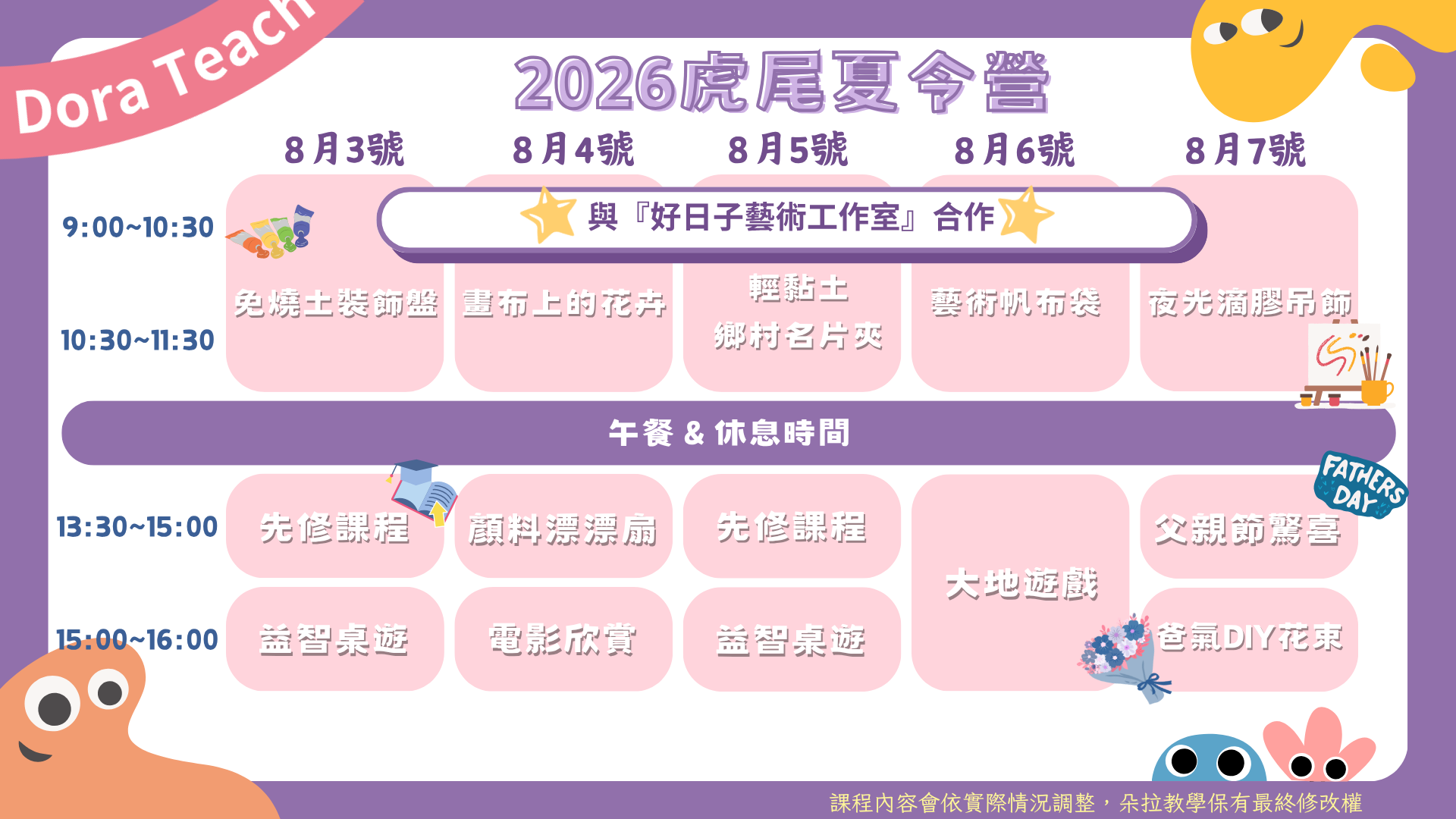 第 5 週課表