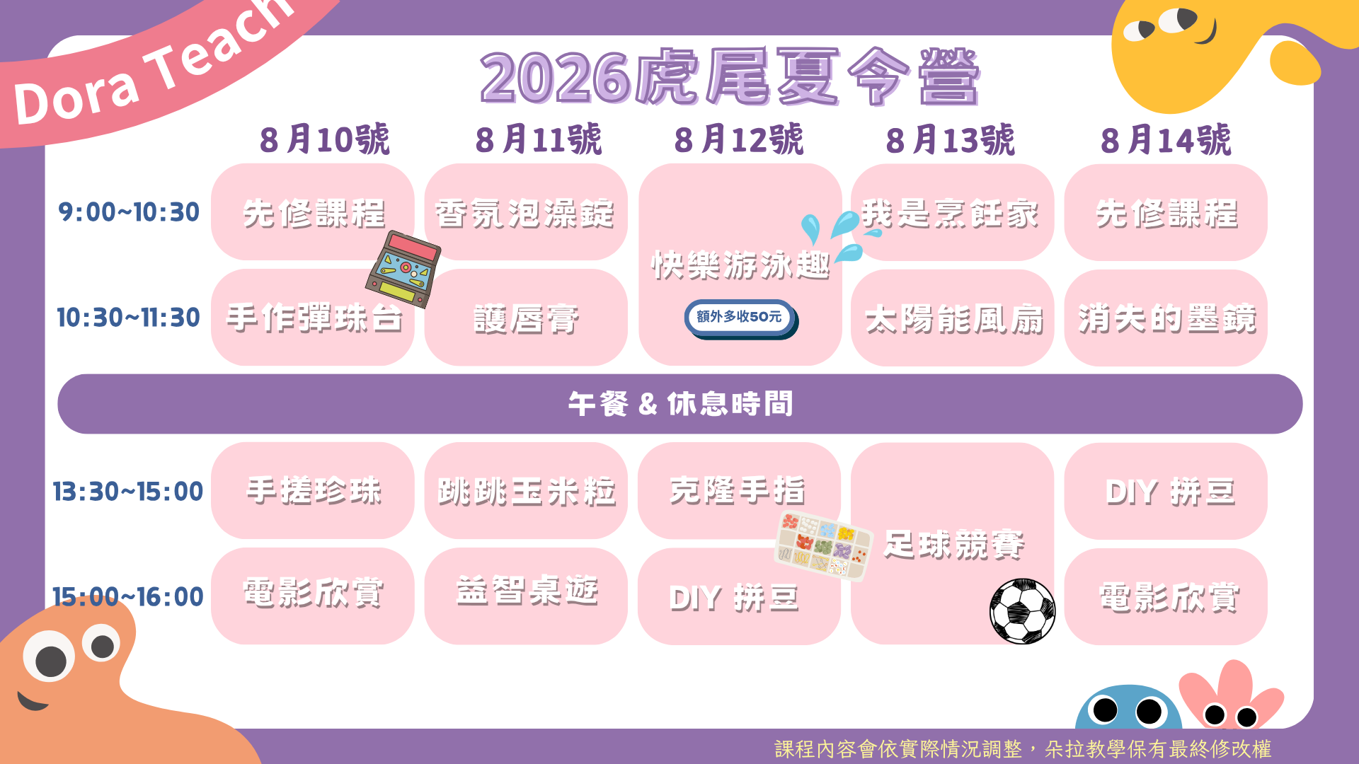 第 6 週課表