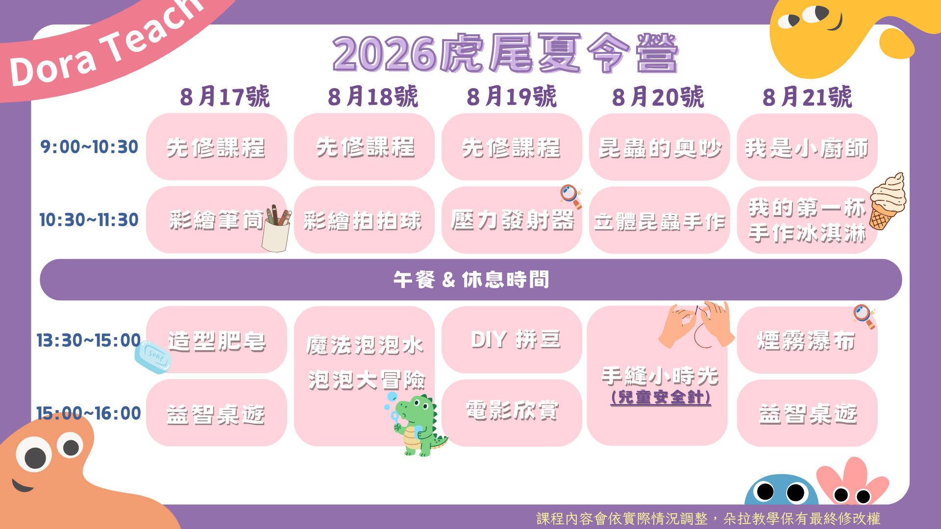 第 7 週課表