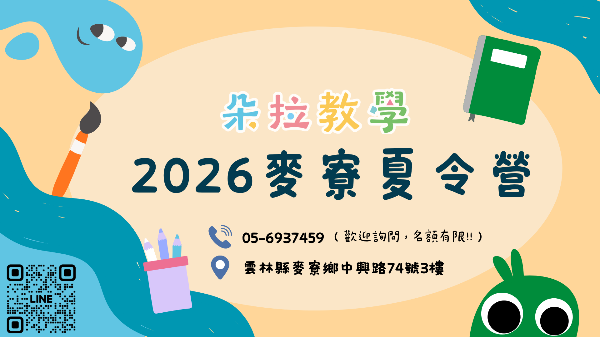 麥寮夏令營封面