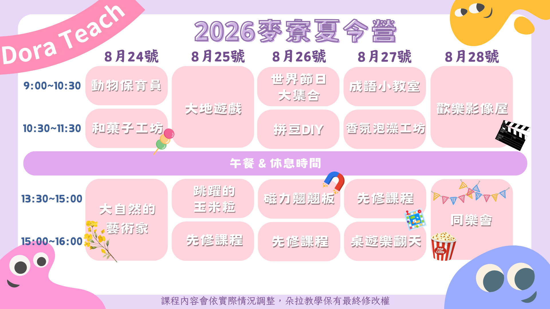 第 8 週課表