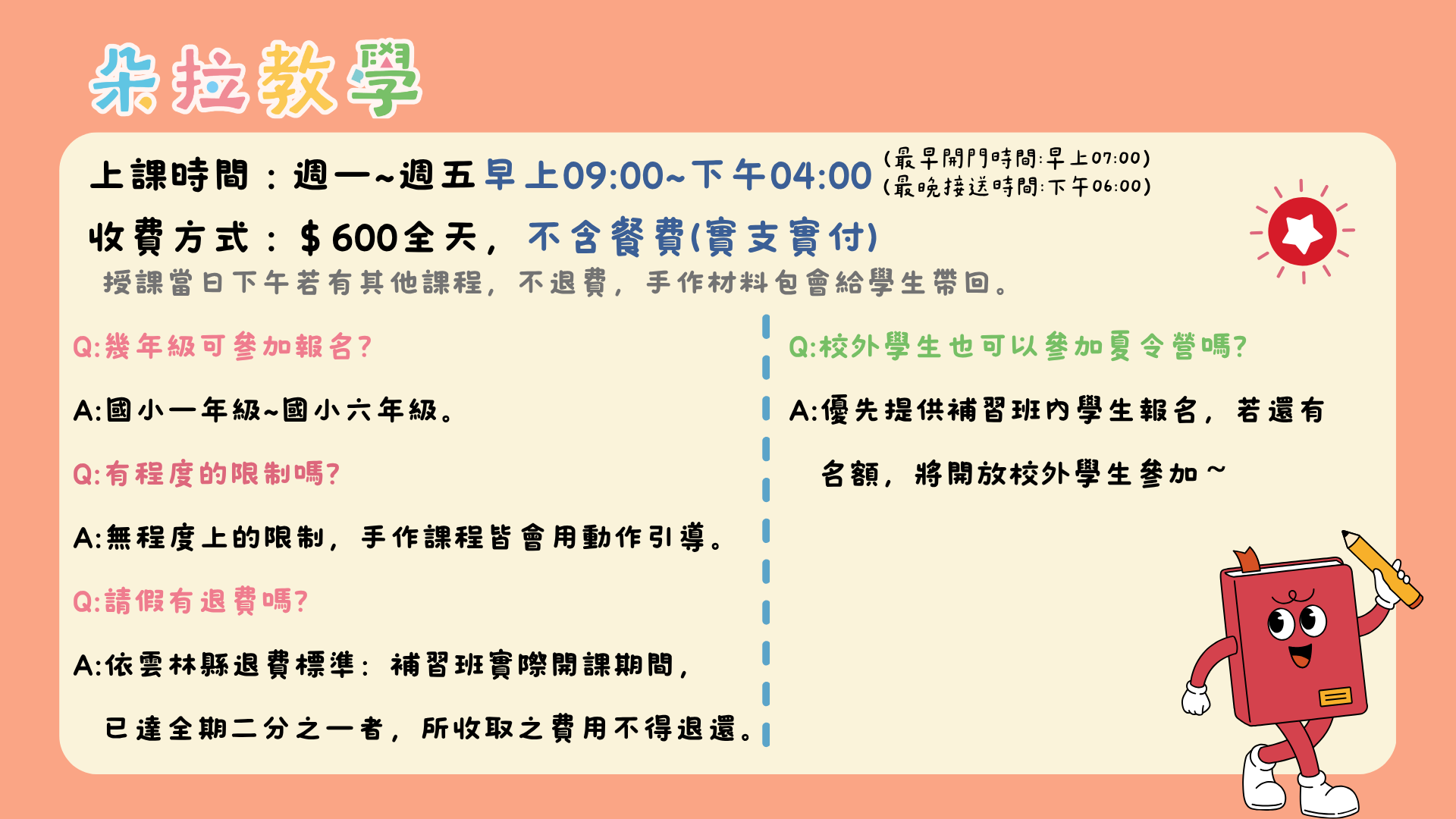 上課時間與收費資訊