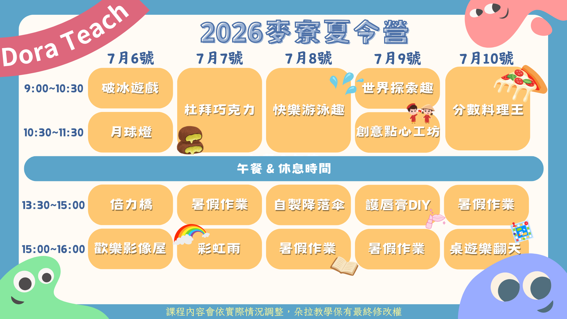 第 1 週課表
