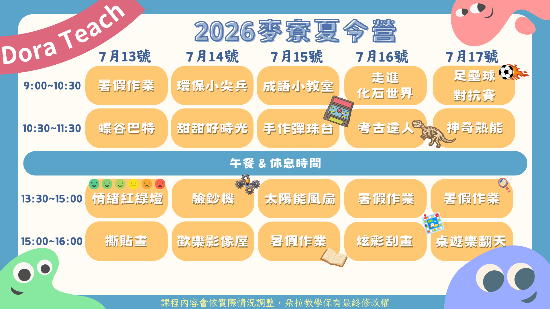 第 2 週課表