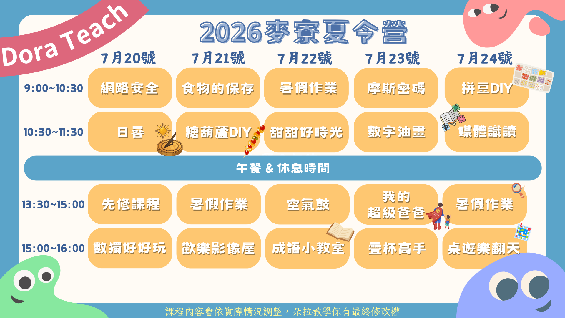 第 3 週課表
