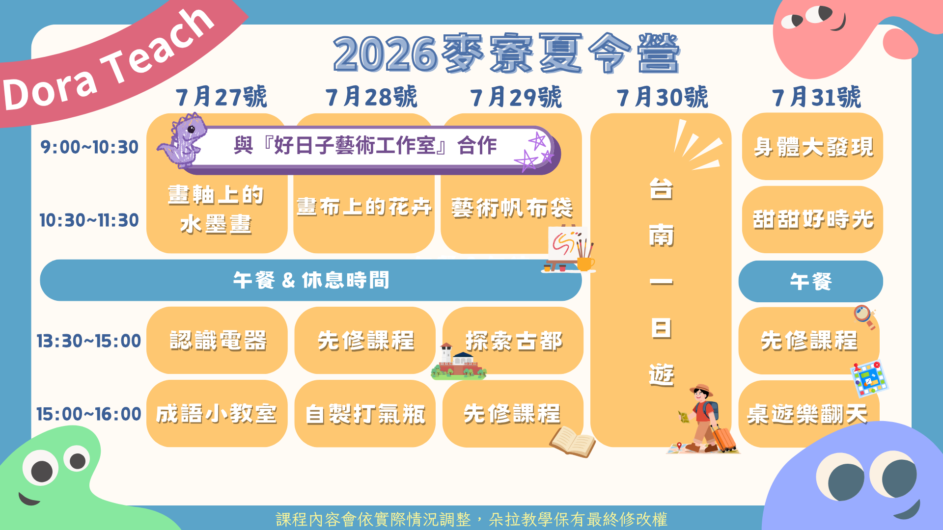 第 4 週課表