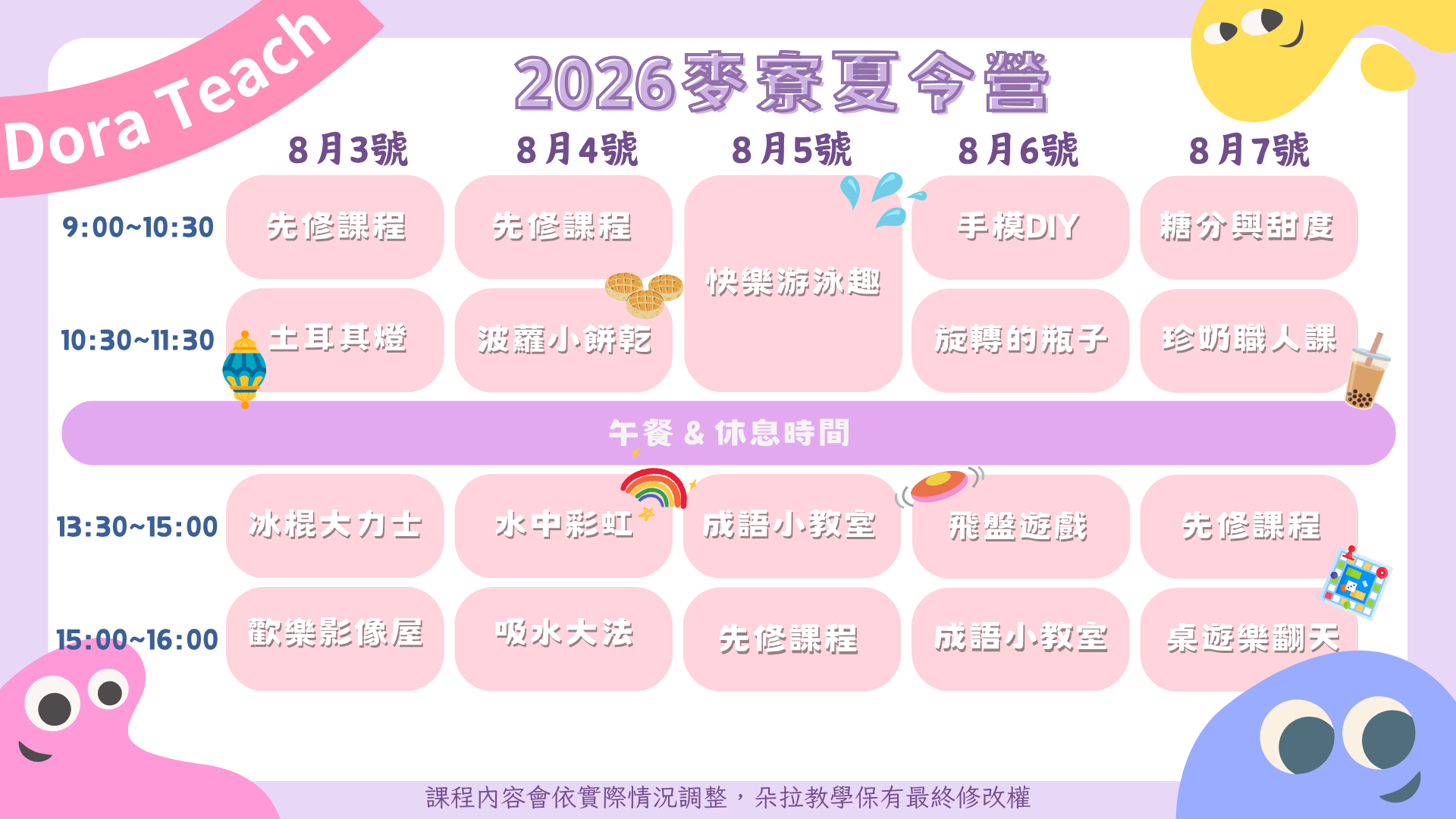 第 5 週課表