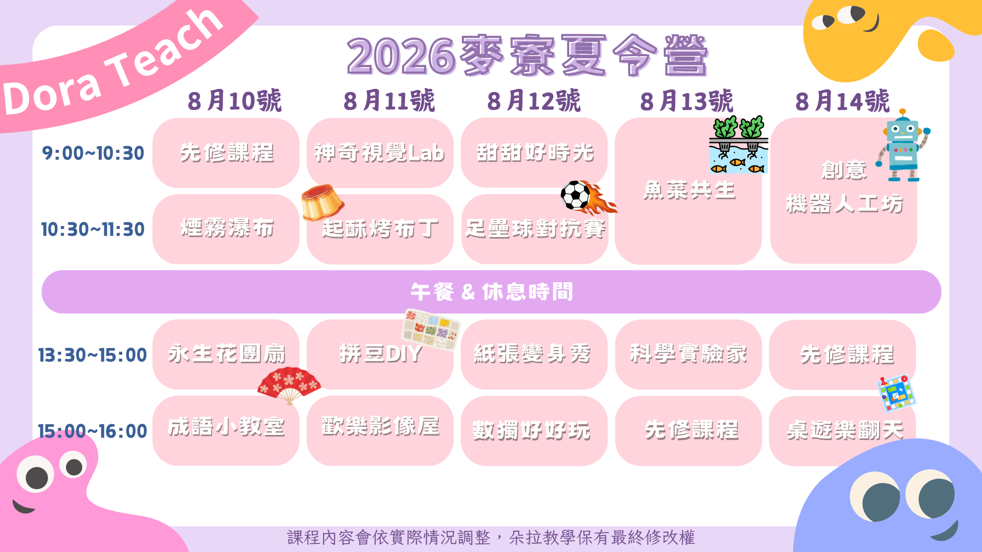 第 6 週課表