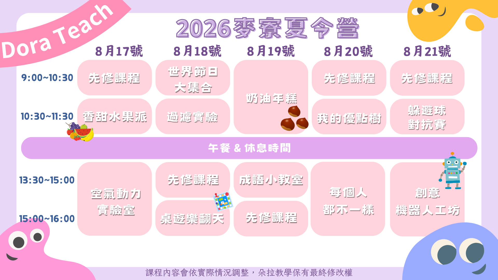 第 7 週課表